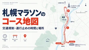 札幌マラソンのコース地図